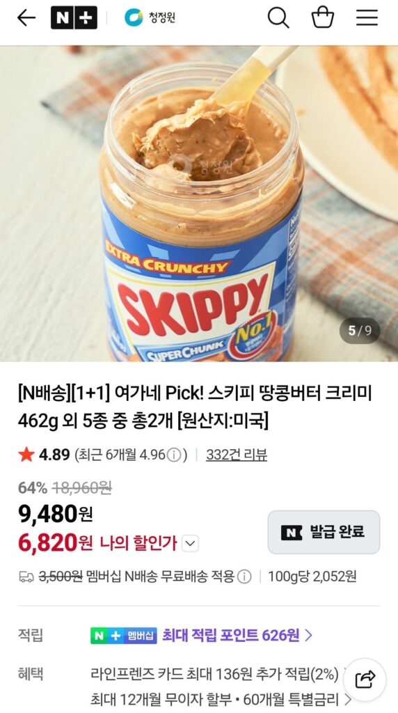 Nemem) Skippy Peanut Butter Creamy 462g và tổng cộng 2 trong 5 loại