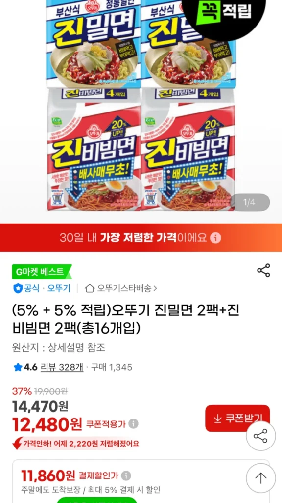 2 gói Ottogi Jinmilmyeon + 2 gói Jinbimmyeon (tổng cộng 16 miếng)