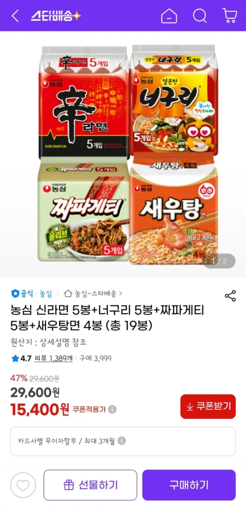 Nongshim Shin Ramyun 5+Neoguri 5+Chapagetti 5+Mì Tôm Tang 4