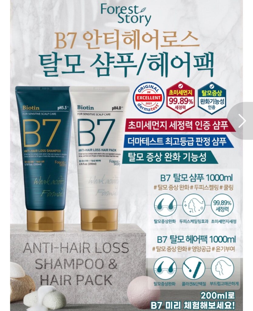 [thứ 11] Dầu gội trị rụng tóc có tính axit nhẹ B7 200ml x 2 + Túi đựng dầu gội x 2