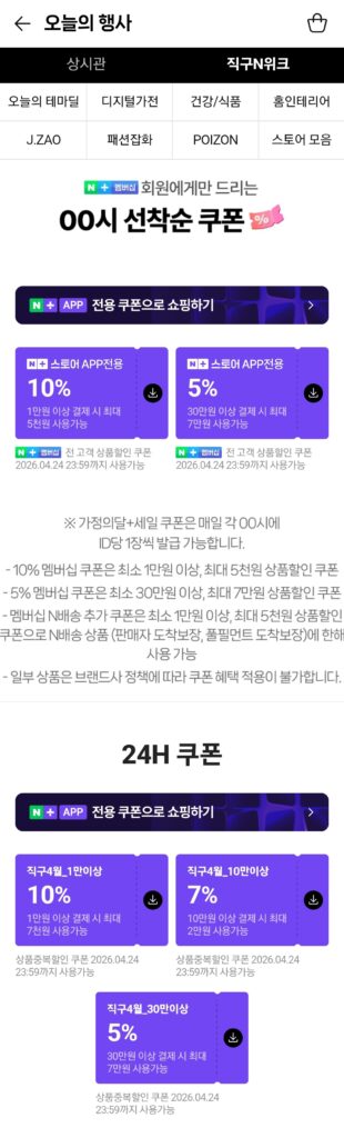 [Naver] Phiếu giảm giá thành viên