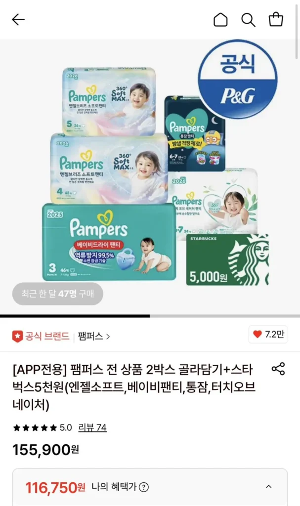 Tã giấy Pampers Angel Soft 8 gói (2 hộp) + Voucher Starbucks 5.000 won