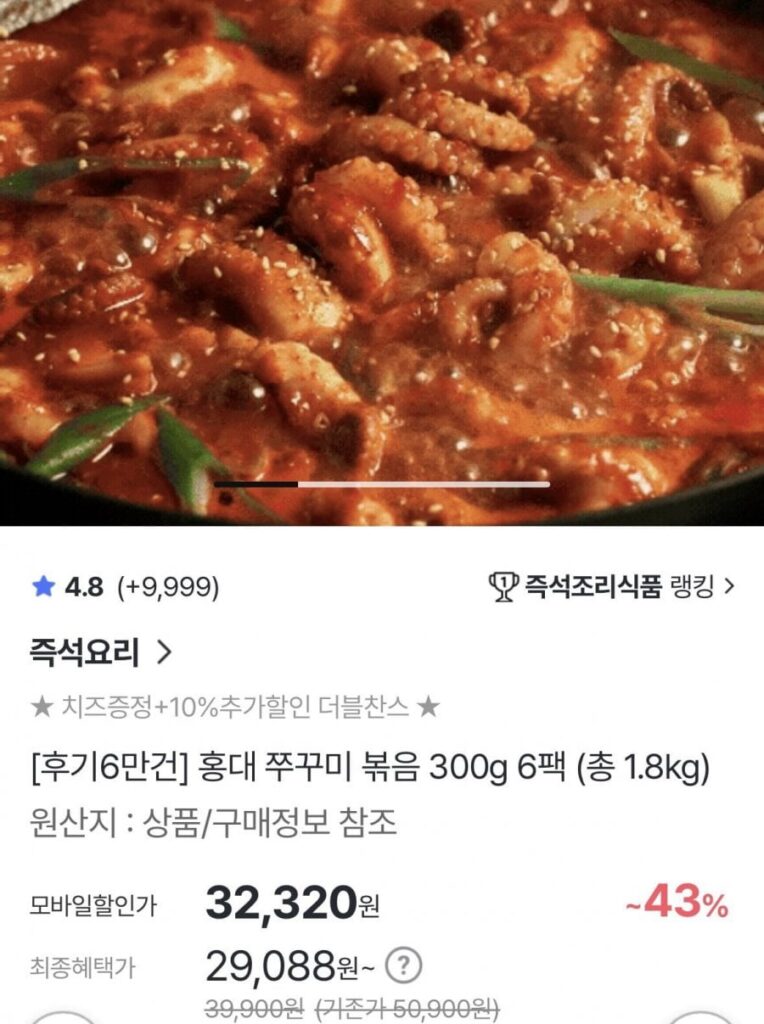 6 gói bạch tuộc Hongdae 300g + tặng kèm sốt phô mai