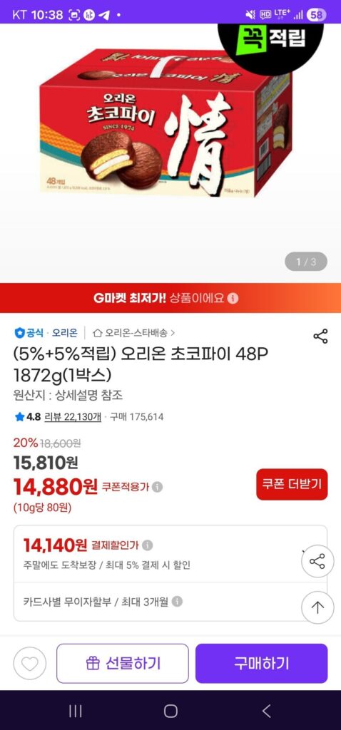 Orion Choco Pie 48P 1872g (1 hộp) Tiết kiệm 10%