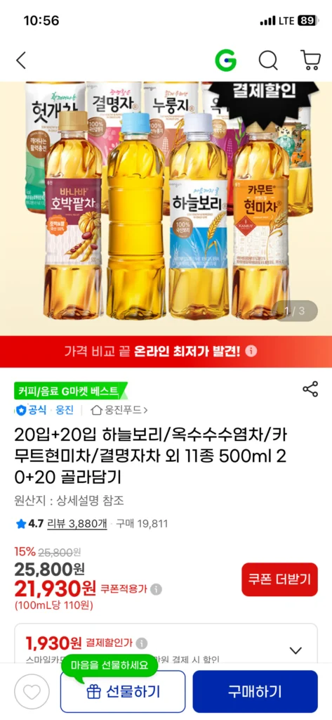 Sky lúa mạch và 11 loại khác 20+20 miếng 500ml