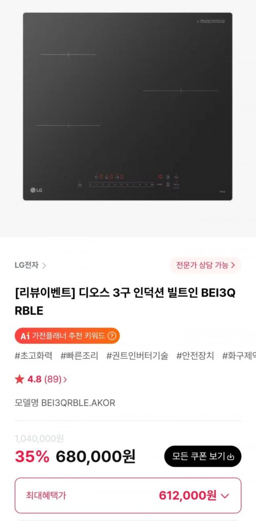 Cảm ứng 3 đầu đốt LG Dios tích hợp BEI3QRBLE