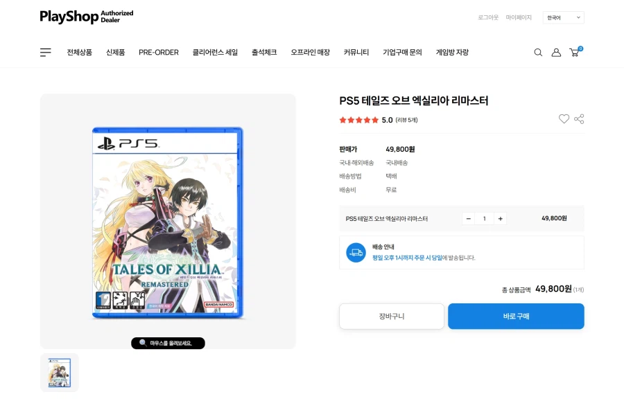 PS5 Tales of Xillia Remastered Restock