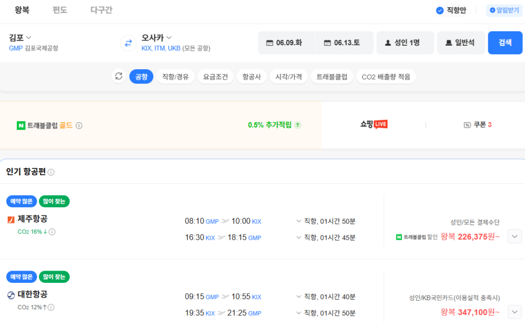 Gimpo-Osaka 0609-0613