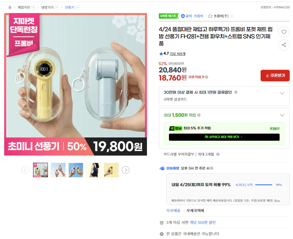 24/4 Hết hàng (restock giá đặc biệt trong ngày) Frombee Pocket Jet Lip Balm Fan FH281 + túi độc quyền + dây đeo SNS sản phẩm phổ biến