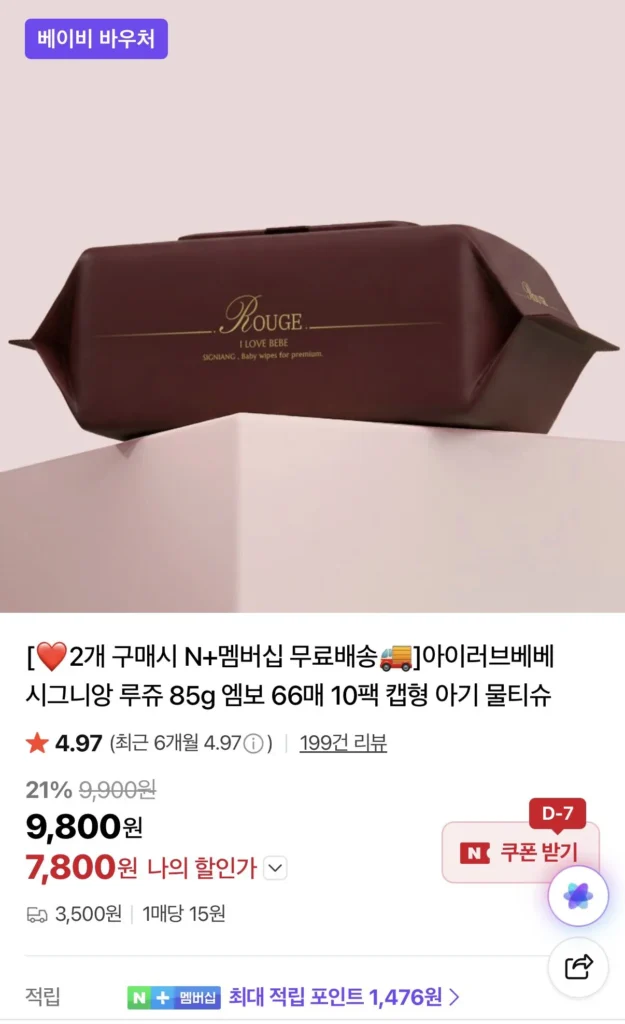 I Love Bebe Signien Rouge 85 khăn giấy ướt pyeong 66 tờ 10 gói + 10 gói