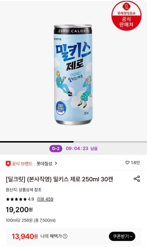 Milkis Zero 250ml 30 lon