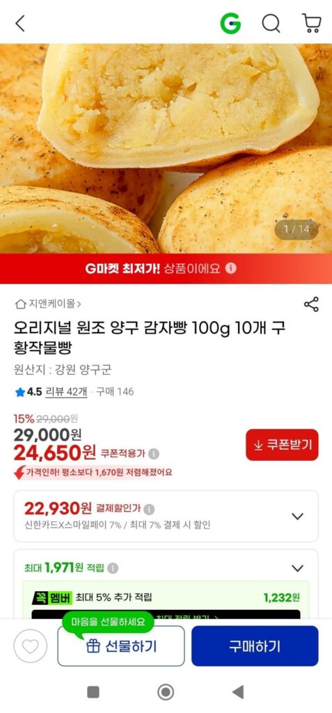 1 hộp 10 bánh khoai tây Yanggu 100g