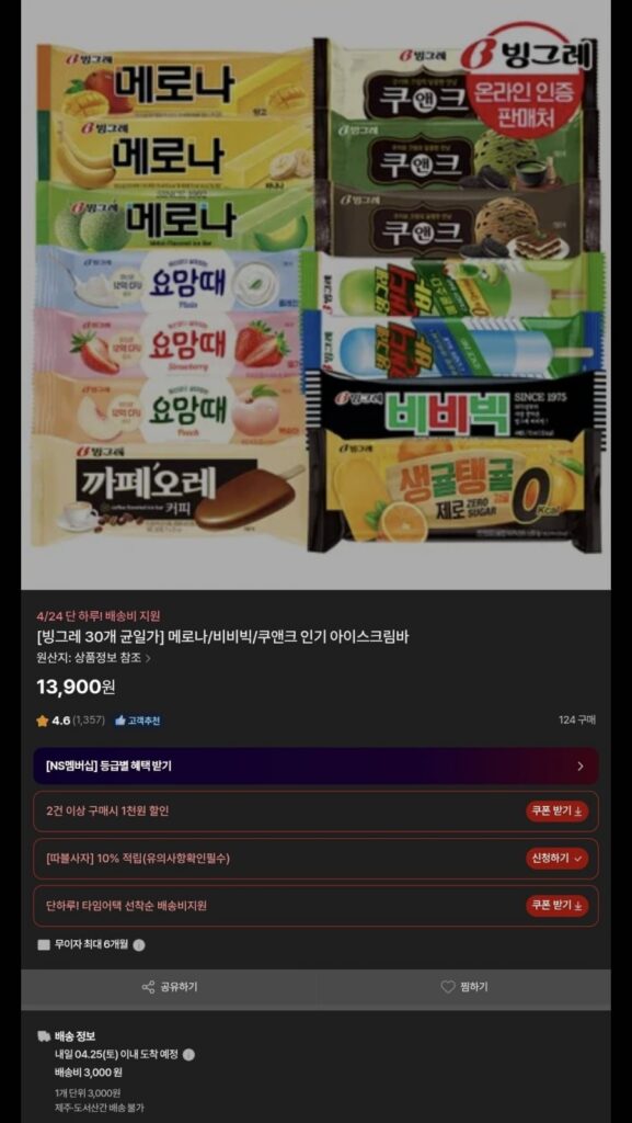 30 bao gồm Binggrae Melona/BB Big/Ku&K