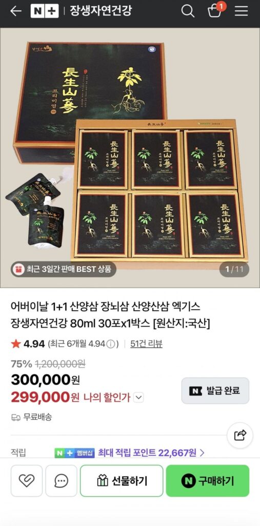 Bộ quà tặng chiết xuất nhân sâm rừng 80ml 30 gói 1 hộp + 1 hộp