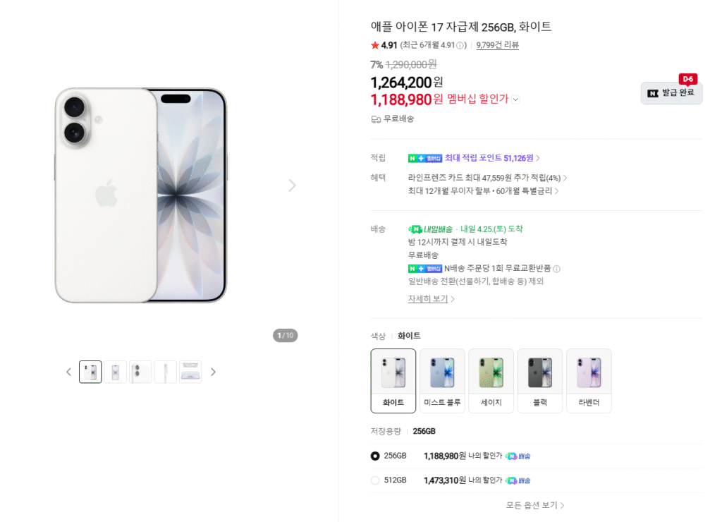 [Đường 11] iPhone 17 thường 256GB (Coupang/Naver thực tế 1,14 triệu)