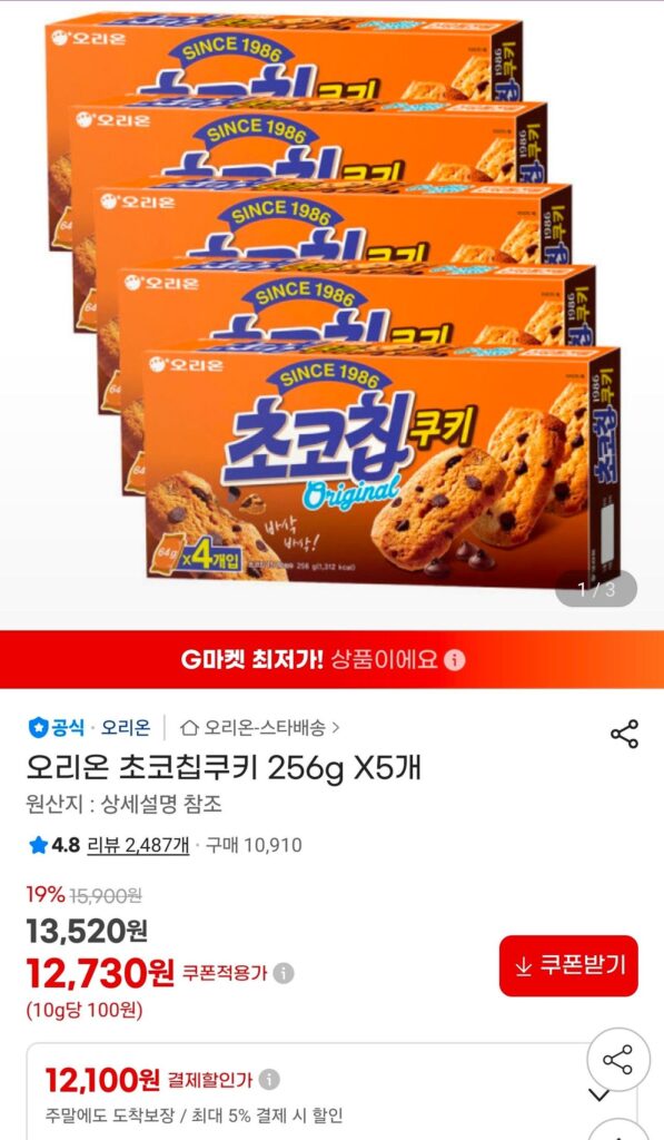 Bánh quy socola chip Orion 256g