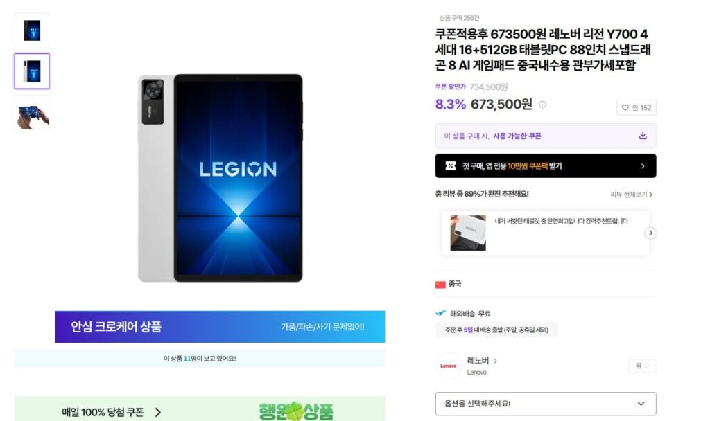 [Khác] Lenovo Legion Y700 thế hệ thứ 4 16+512GB