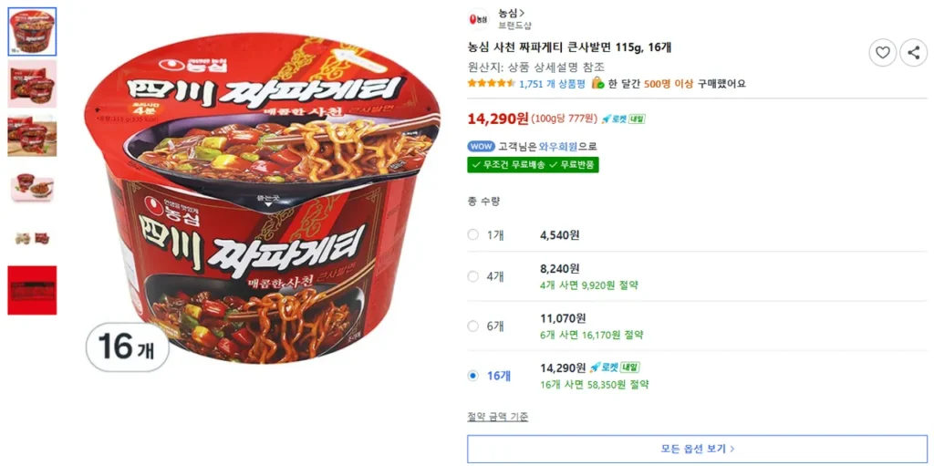 Mì Bát Lớn Nongshim Sacheon Chapagetti 115g, 16 miếng (Rẻ hơn hôm qua)