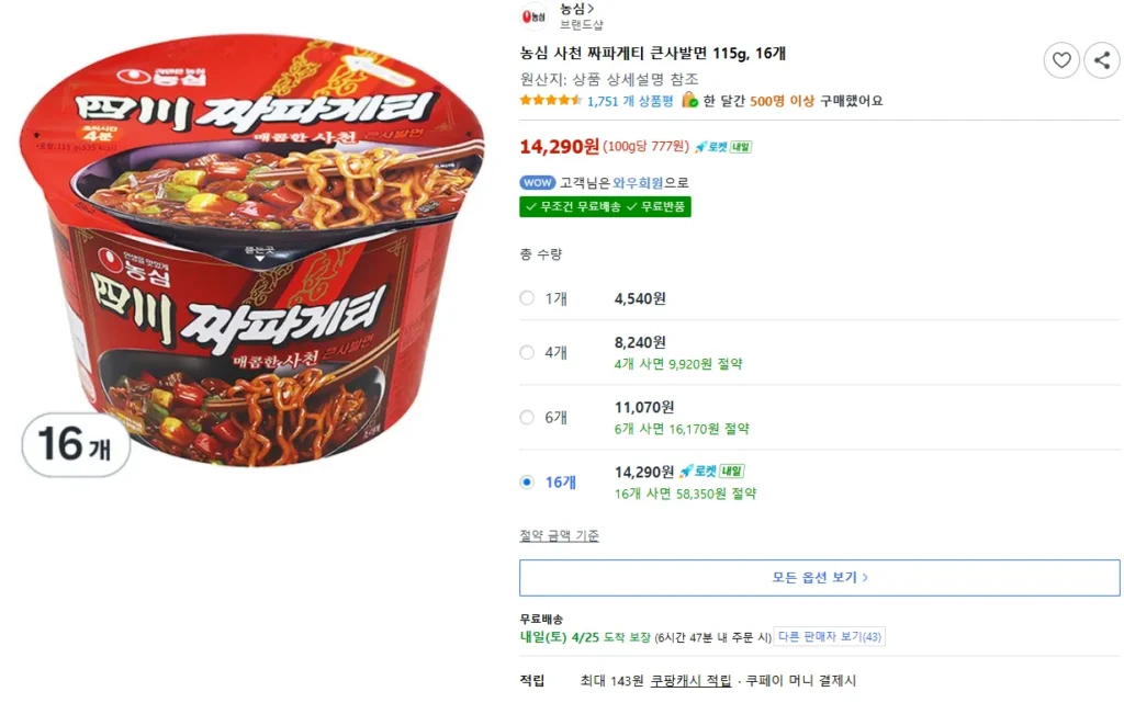 Mì Bát Lớn Nongshim Sacheon Chapagetti 115g, 16 miếng