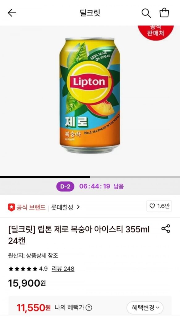 Trà đá Lipton Zero Đào 355ml 24 lon