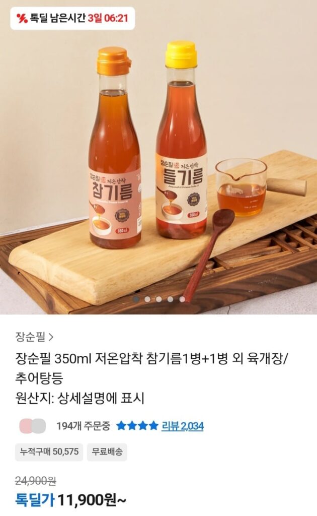 Jang Soon-pil 350ml dầu mè ép lạnh 1 chai + 1 chai 