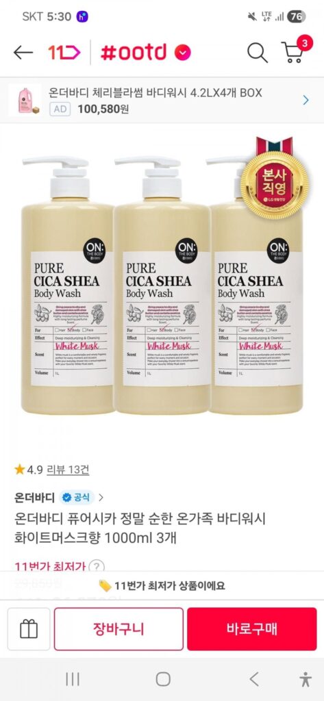 Sữa tắm LG On the Body Pure Cica White Musk 1L 6 lon