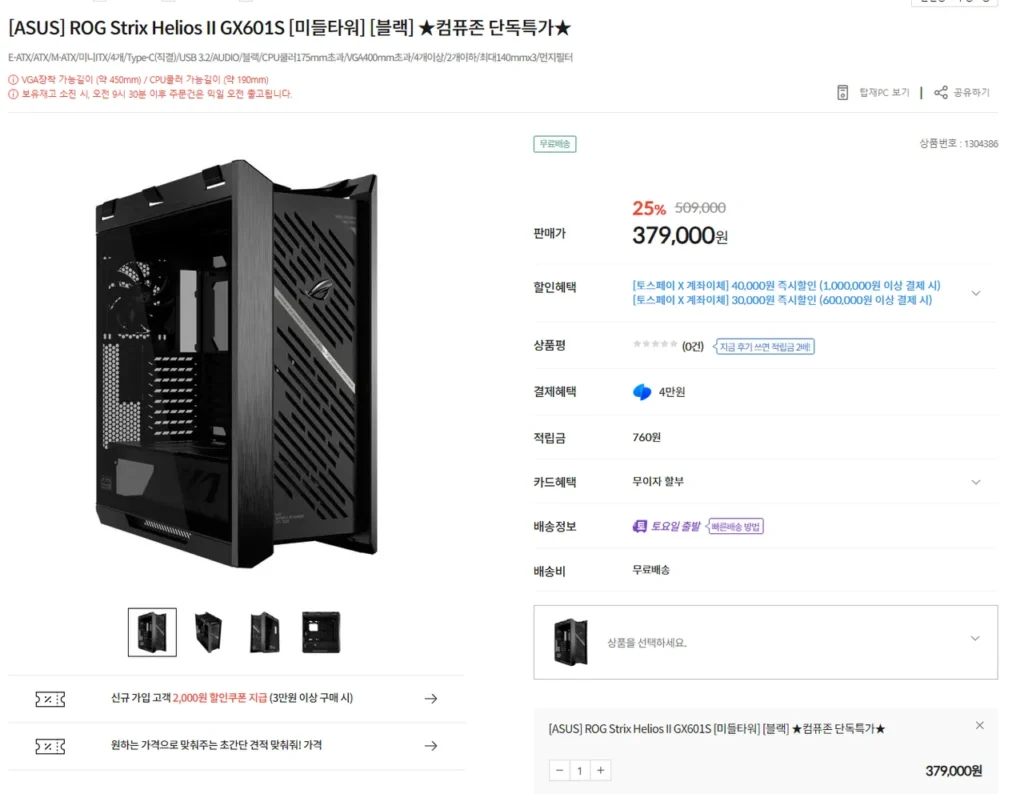 Vỏ tháp giữa ASUS ROG STRIX HELIOS 2 GX601S