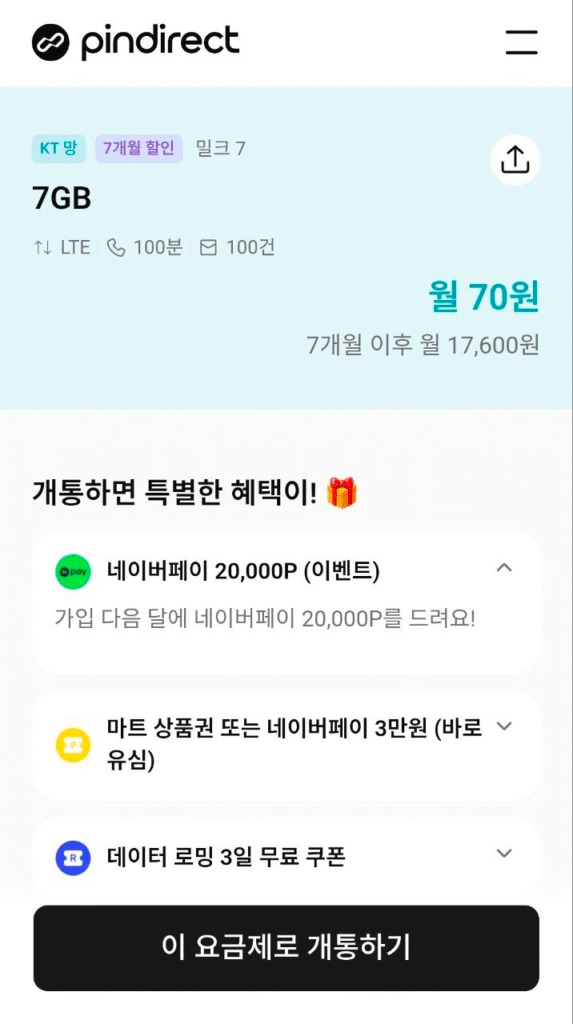 [Khác] Gói tiết kiệm của KT Network 7GB + 100 phút, 7 tháng, 70 won mỗi tháng