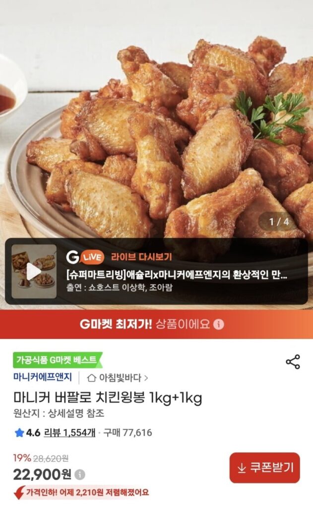 Cánh gà trâu Maniker 1kg+1kg