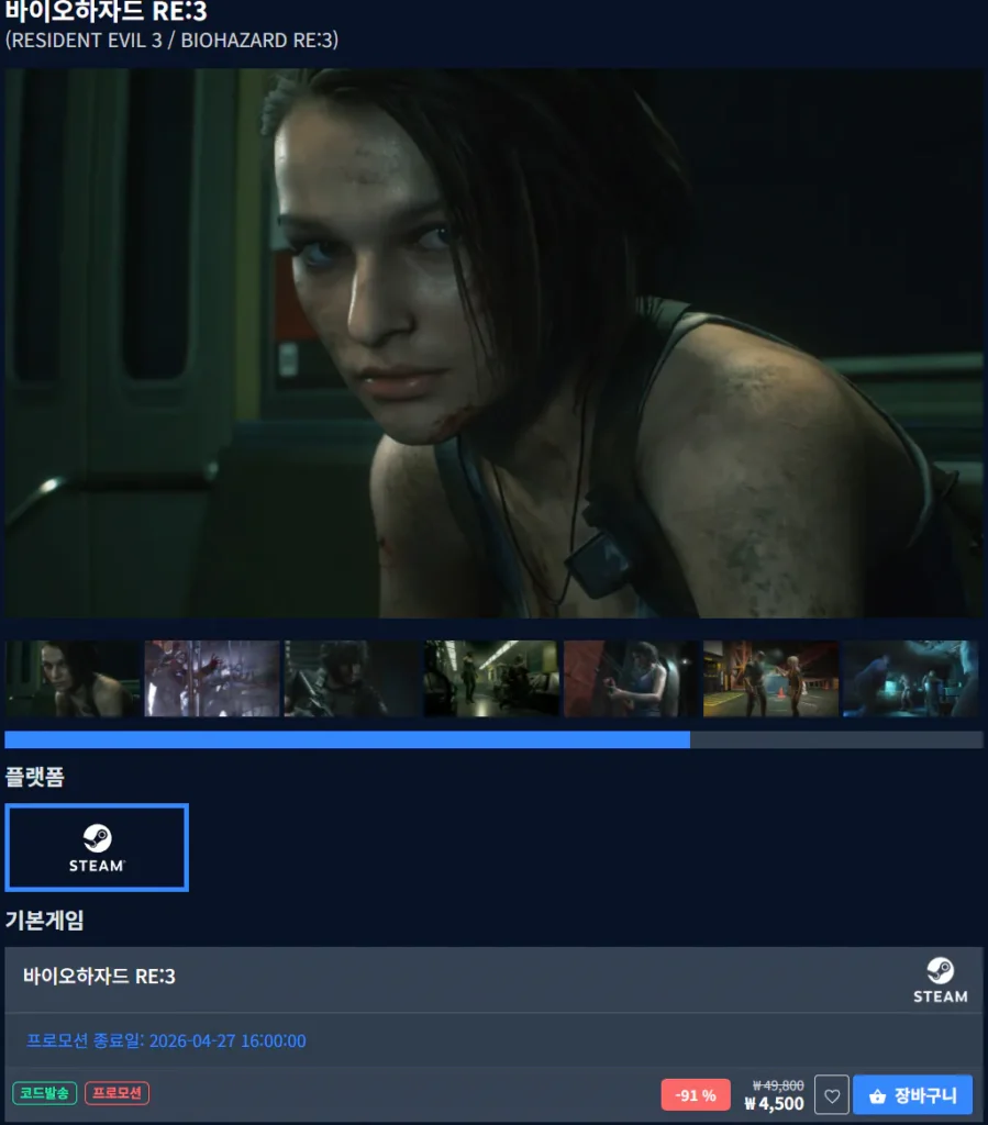 Khuyến mãi Resident Evil RE3 91%