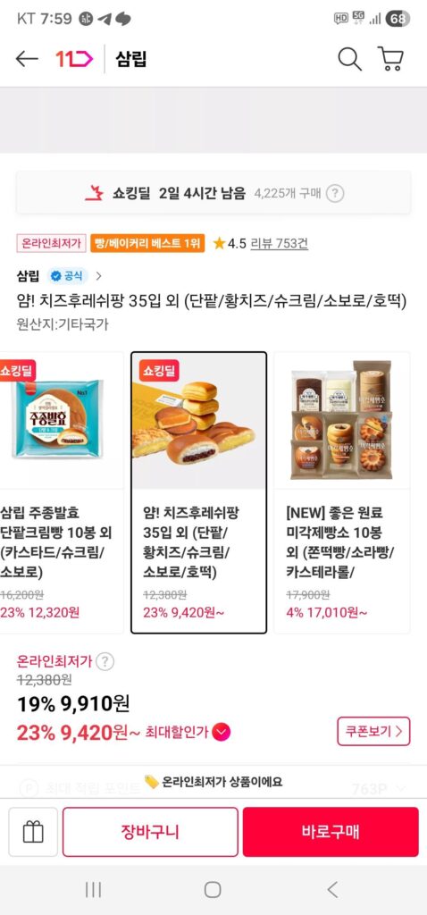 Woori/Shinhan) Ngon quá! Phô mai tươi Pang 35 miếng trở lên (đậu đỏ/phô mai vàng/bánh kem/soboro/hotteok)