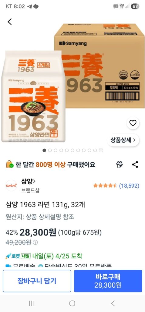 Samyang 1963 Ramen 131g, 32 miếng