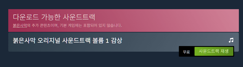 OST sa mạc đỏ VOL.1