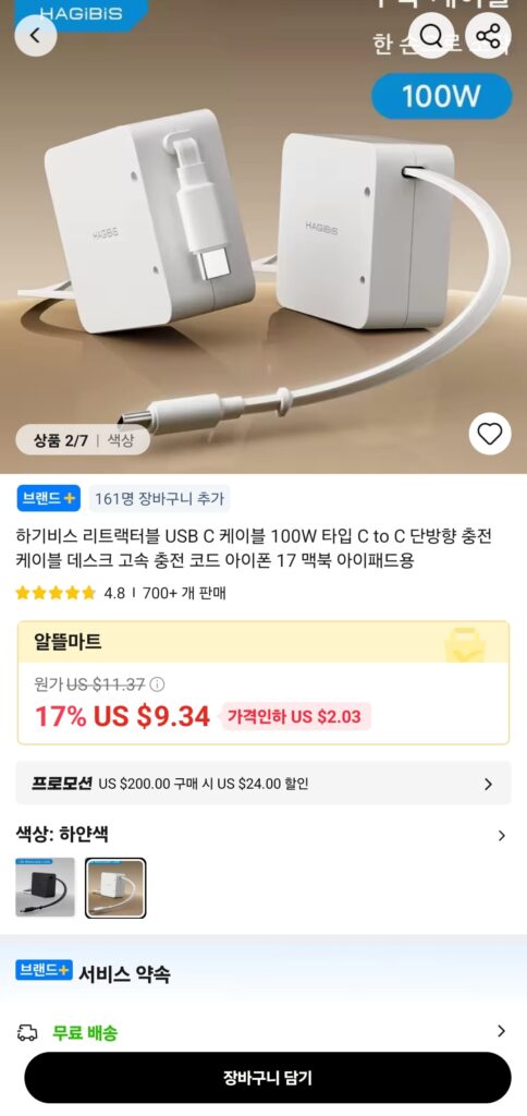 [Ali] Cáp USB C có thể thu vào Hagibis