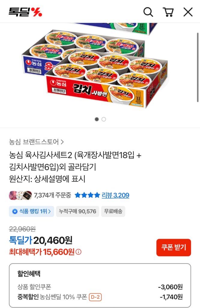 [Khác] Nongshim Yuksa Kimsa Set 2 (Mì bát Yukgaejang 18 miếng + Mì bát Kimchi 6 miếng)