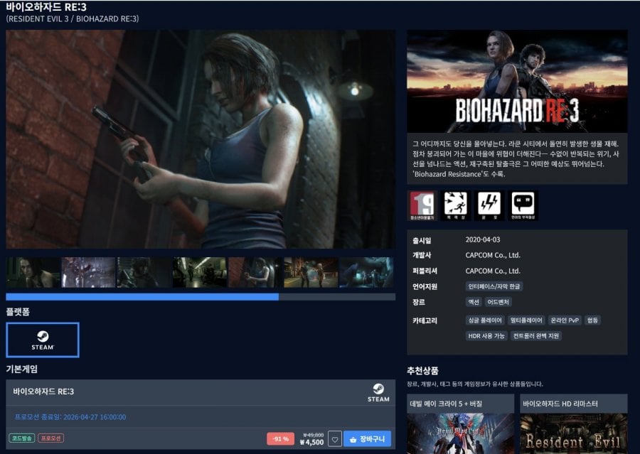 Resident Evil 3 làm lại cho Steam