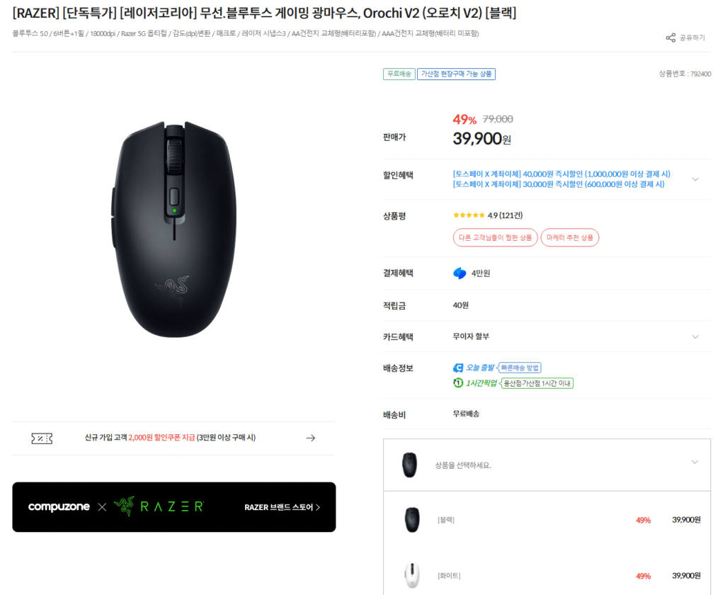 [Khác] Chuột chơi game Razer Orochi V2 (29.900 won tại cửa hàng ngoại tuyến)
