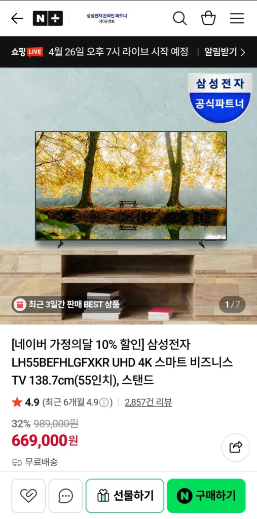 [Giảm giá 10% trong tháng gia đình Naver] TV thông minh dành cho doanh nhân Samsung Electronics LH55BEFHLGFXKR UHD 4K 138,7cm (55 inch), chân đế
