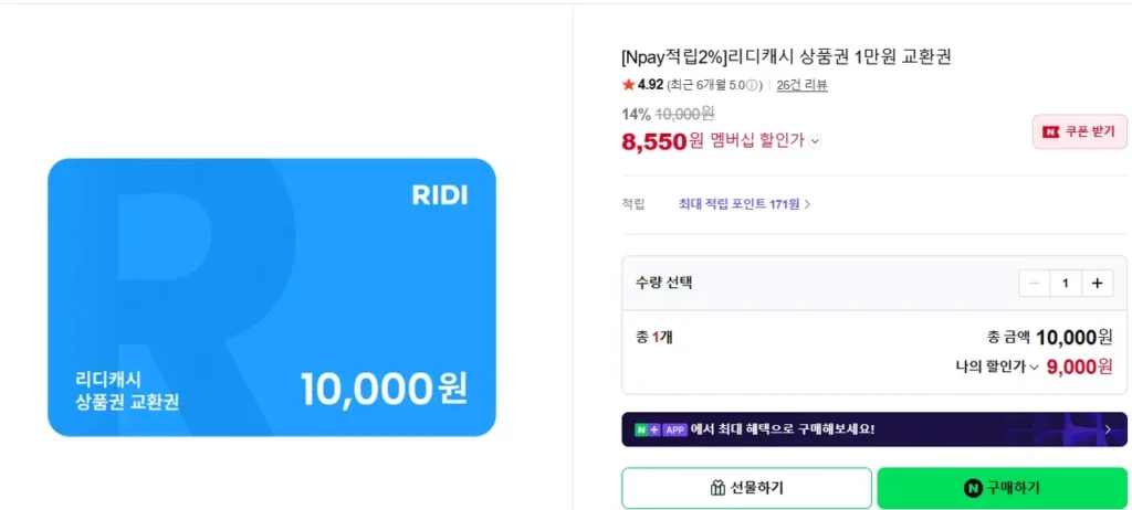 Phiếu quà tặng Ridi Cash Phiếu đổi quà 10.000 won