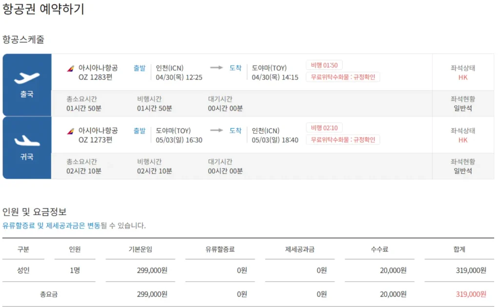 (04.30 ~ 05.03) Vé máy bay Seoul – Toyama