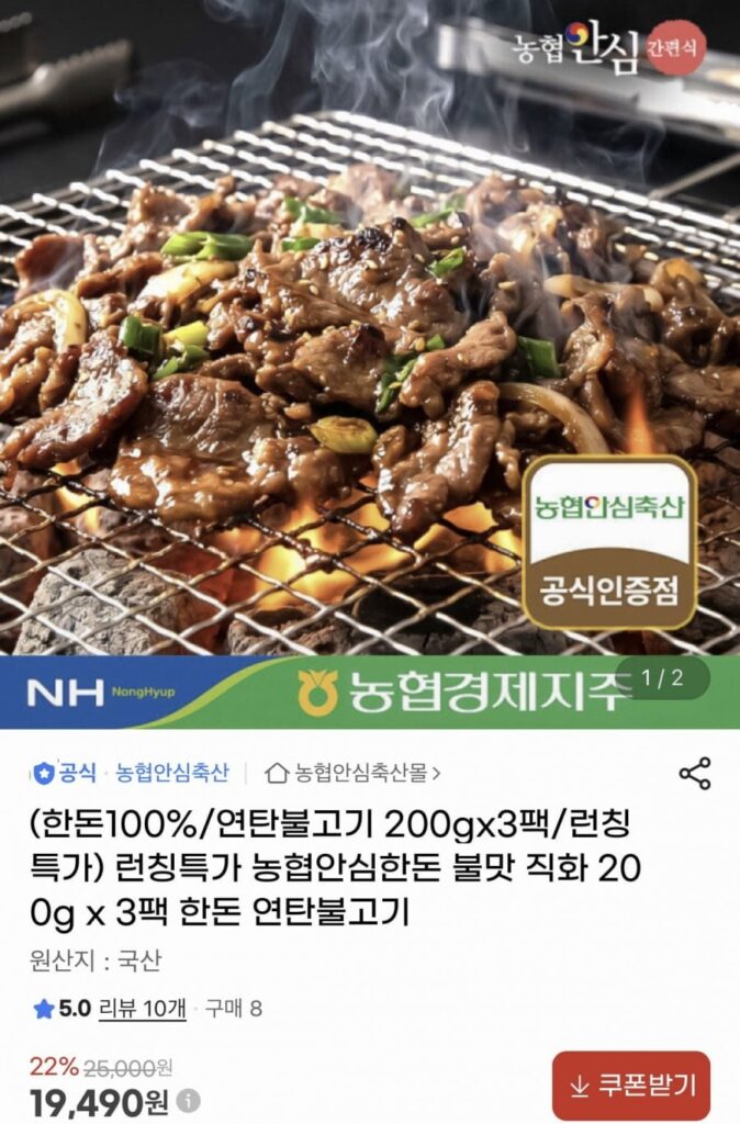 Than bánh thịt lợn an toàn Nonghyup Direct Fire Bulgogi 200g 3 gói