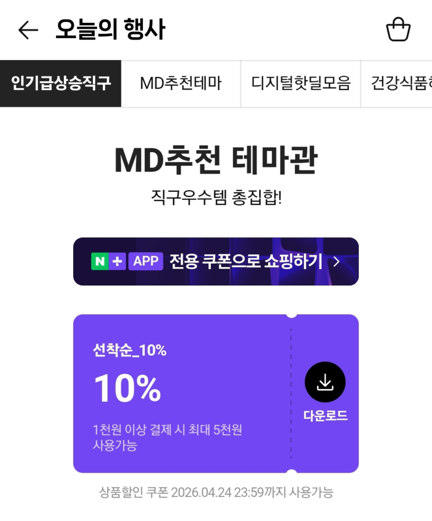 [Naver] Tư cách thành viên 00:00 Phiếu giảm giá/mua hàng trực tiếp đến trước được phục vụ trước