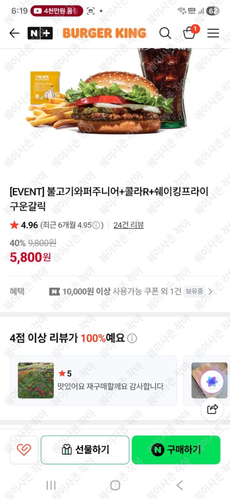 [Naver] Giảm giá Burger King – Bulgogi Wipper Junior + Cola R + Tỏi nướng lắc, v.v.