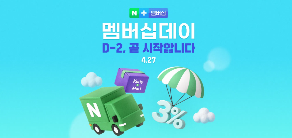 [Naver] Ngày hội thành viên Naver tháng 4 (27/4)
