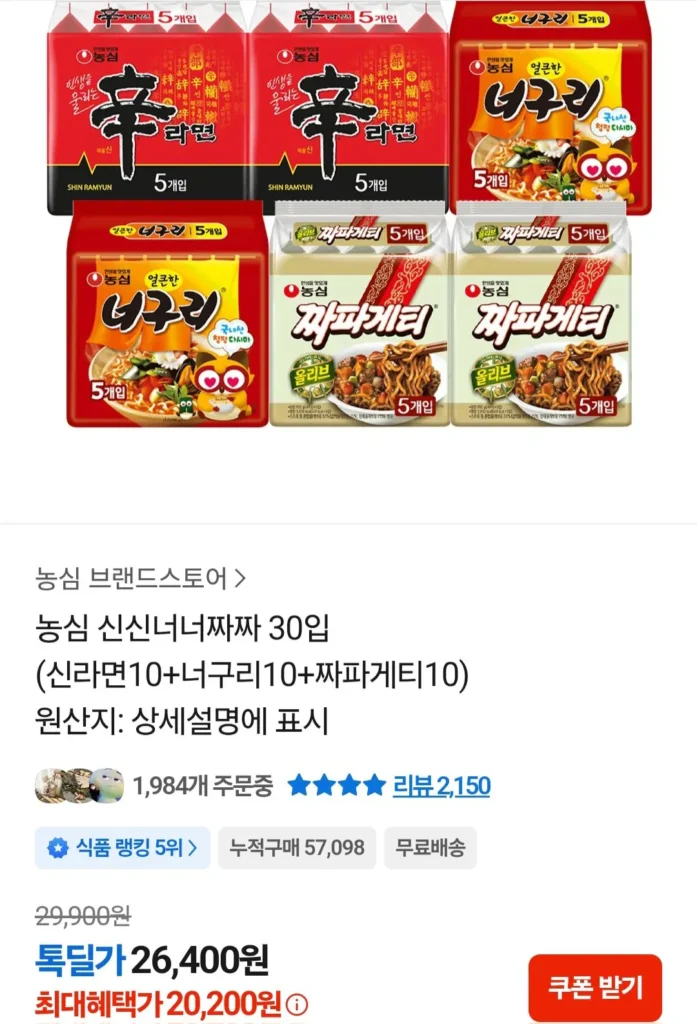 Nongshim Shinsinneojjja 30 miếng (Shin Ramyun 10+Neoguri 10+Chapagetti 10)
