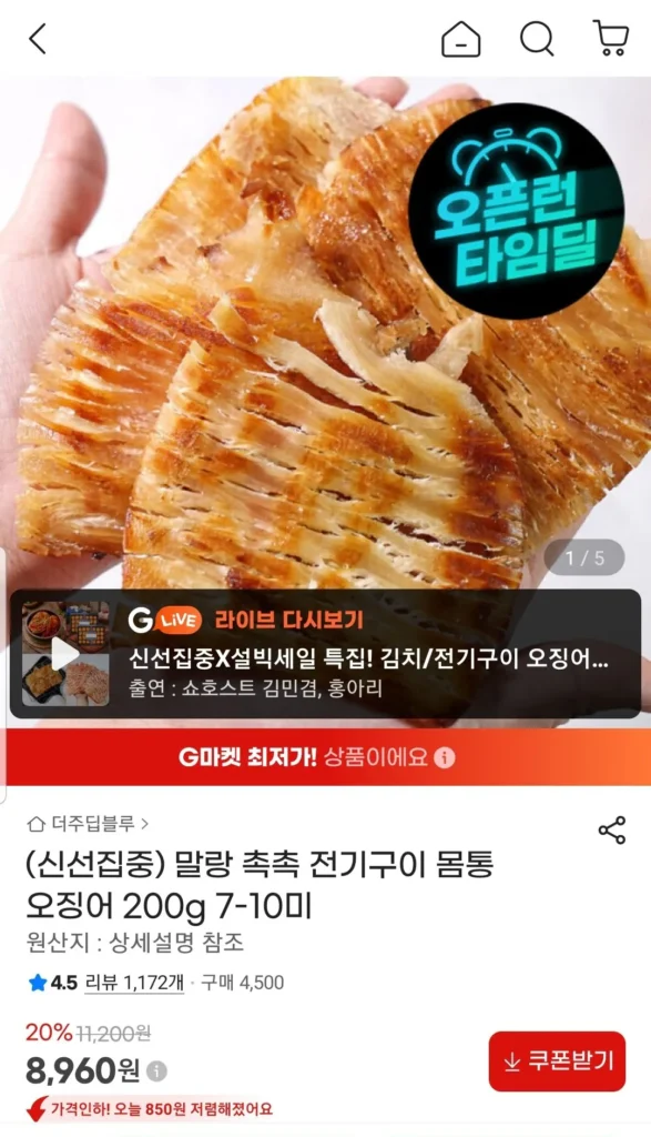 Thân mực nướng điện 200g