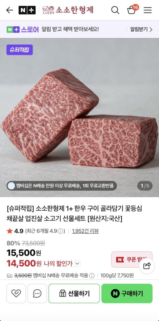 1+ Thịt Tam Giác Bò Hàn Quốc Nướng 200g+200g (Eopjin Ancholine + Thịt Tạp Dề) Tổng 400g