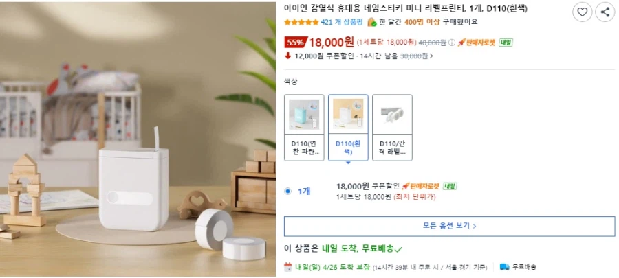 Máy in nhãn Aiyin D110