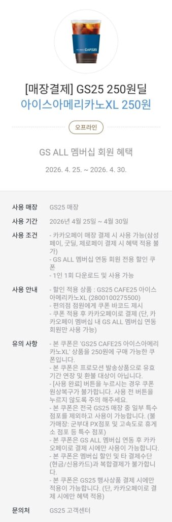 GS25 Ice Americano XL