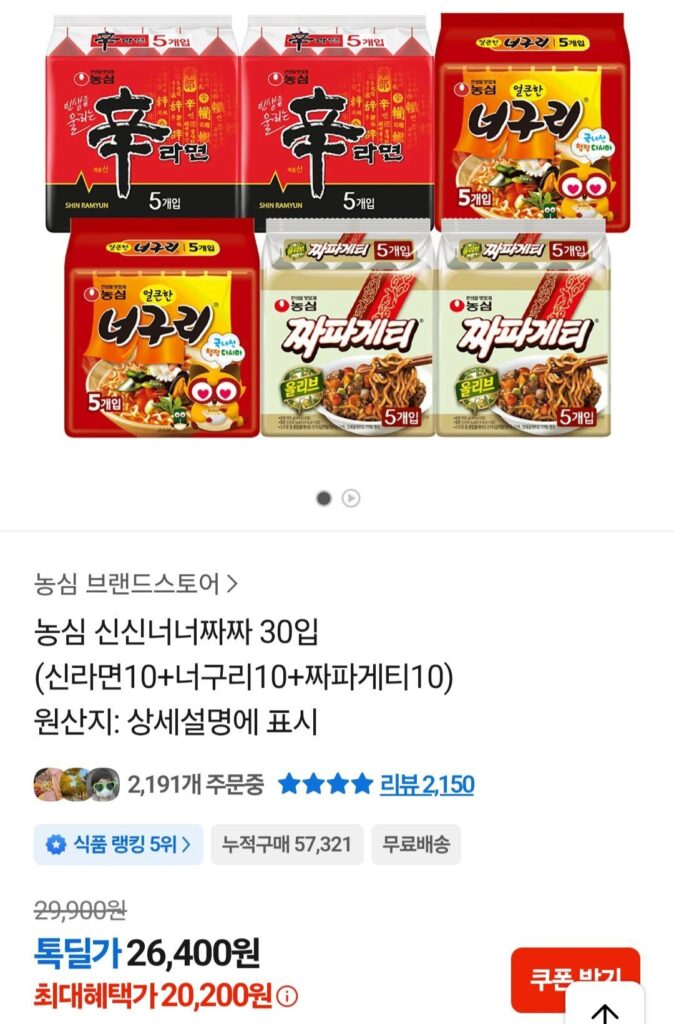 Nongshim Shinsinneojjja 30 miếng (Shin Ramyun 10+Neoguri 10+Chapagetti 10)